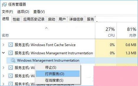 Windows Management Instrumentation进程占用cpu过高怎么办？