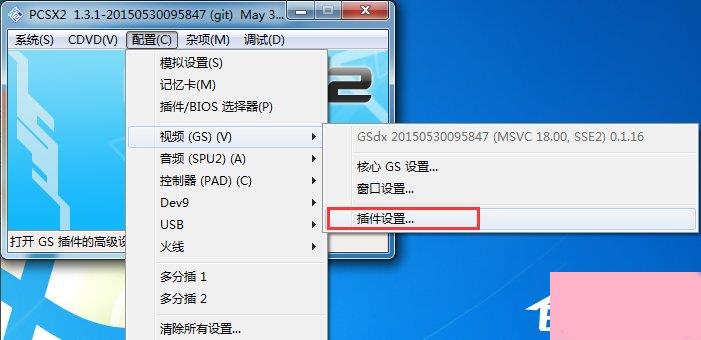 Windows7下PCSX2设置教程