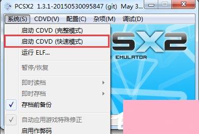 Windows7下PCSX2设置教程