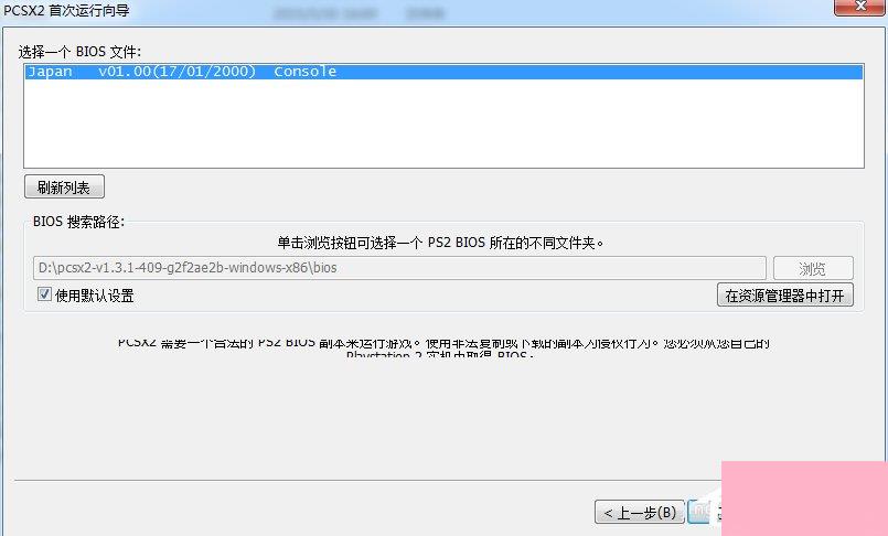 Windows7下PCSX2设置教程