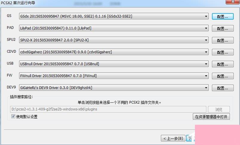 Windows7下PCSX2设置教程