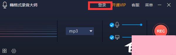 嗨格式录音大师怎么用？