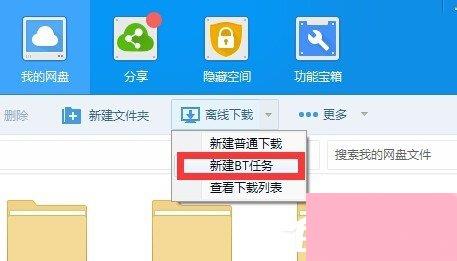 百度云管家离线下载错误36000的解决方法