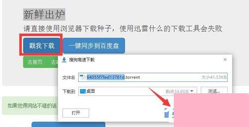 百度云管家离线下载错误36000的解决方法