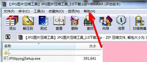WinRAR怎么注册？WinRAR软件注册的方法