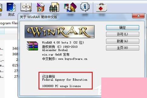 WinRAR怎么注册？WinRAR软件注册的方法