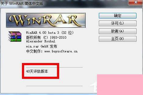 WinRAR怎么注册？WinRAR软件注册的方法