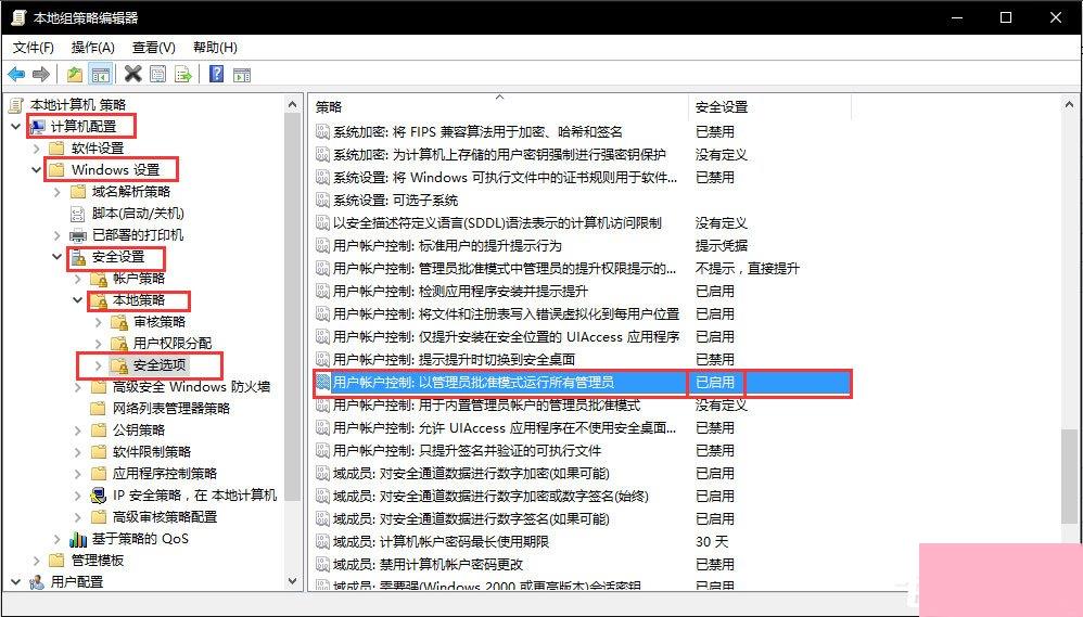 Win10无法使用内置管理员账户打开应用怎么解决？