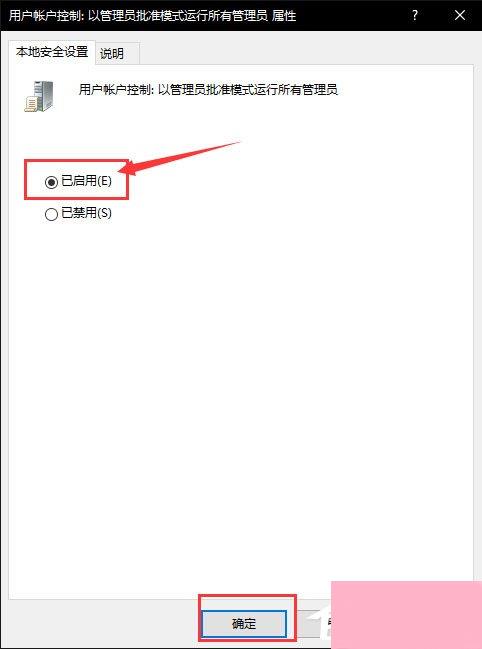 Win10无法使用内置管理员账户打开应用怎么解决？