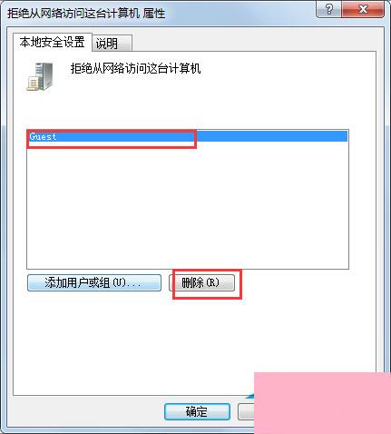 Win7系统没有权限访问网络资源如何解决？