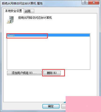 Win7系统没有权限访问网络资源如何解决？