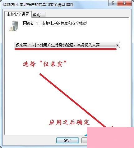 Win7系统没有权限访问网络资源如何解决？