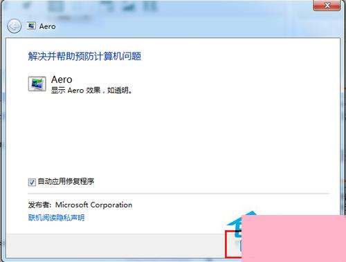 Windows7 Aero特效不能开启怎么办？