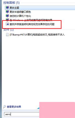 Windows7 Aero特效不能开启怎么办？