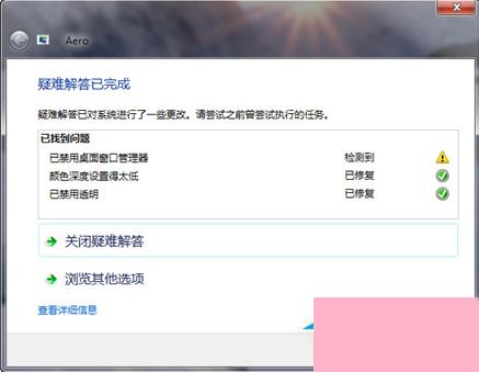 Windows7 Aero特效不能开启怎么办？