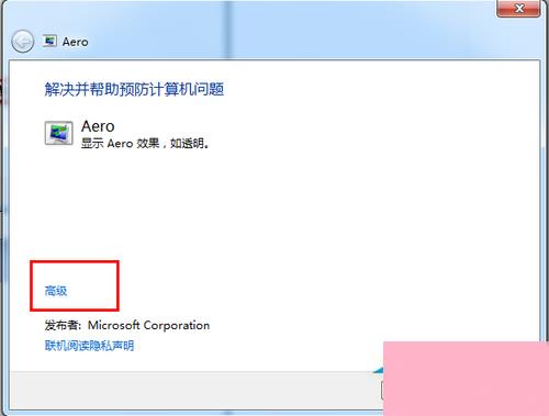 Windows7 Aero特效不能开启怎么办？