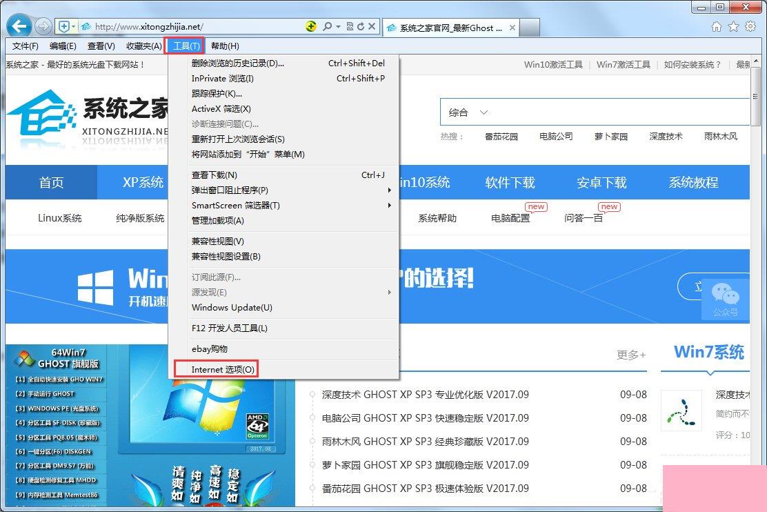 Windows7 IE主页不能修改怎么办？