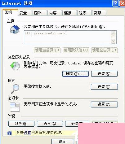 Windows7 IE主页不能修改怎么办？