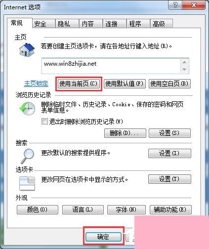 Windows7 IE主页不能修改怎么办？