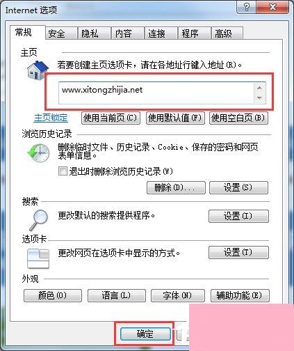 Windows7 IE主页不能修改怎么办？