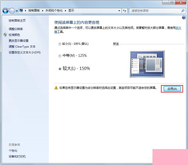 Win7系统电脑字体太小怎么调？Win7系统调整字体大小的方法