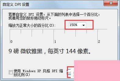 Win7系统电脑字体太小怎么调？Win7系统调整字体大小的方法