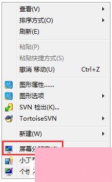 Win7系统电脑字体太小怎么调？Win7系统调整字体大小的方法