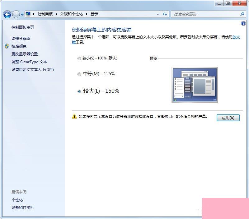 Win7系统电脑字体太小怎么调？Win7系统调整字体大小的方法