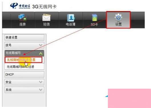 wlan怎么设置密码？Win7系统wlan设置密码方法