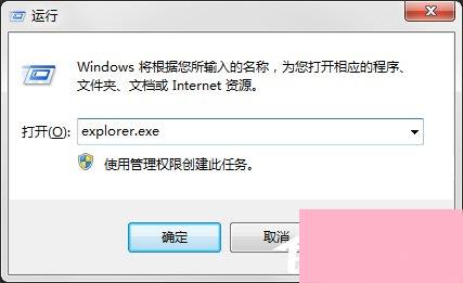 Win7系统电脑桌面图标都没了怎么办？