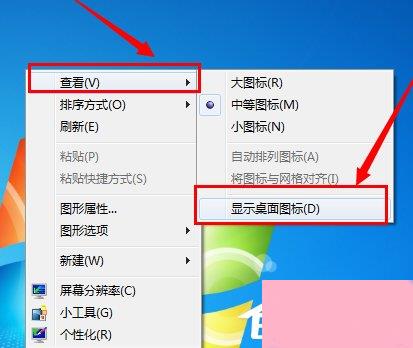 Win7系统电脑桌面图标都没了怎么办？