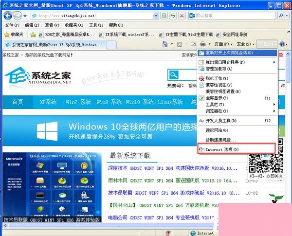 WinXP打开IE浏览器显示网页证书错误