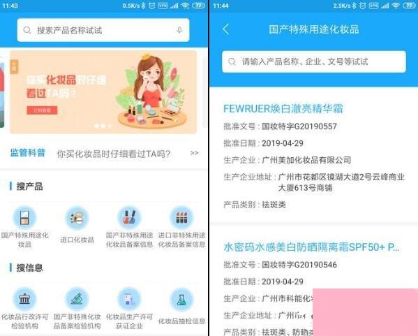 化妆品监管app如何使用？化妆品监管app使用方法