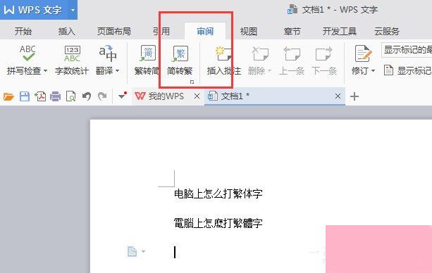 Win7系统怎么打繁体字？