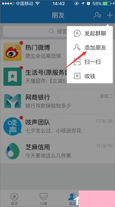 手机支付宝怎么加好友？