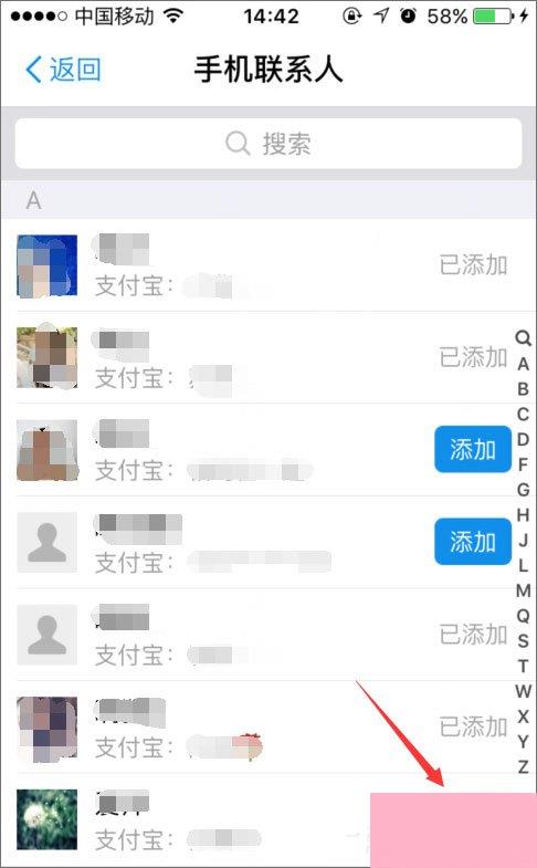 手机支付宝怎么加好友？