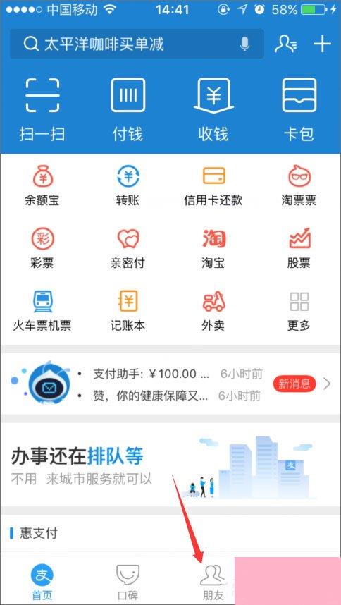 手机支付宝怎么加好友？