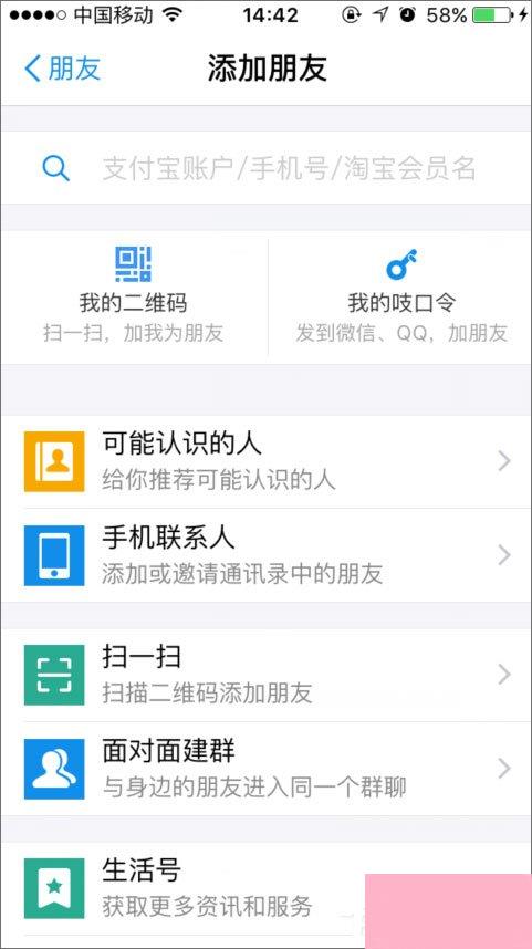 手机支付宝怎么加好友？