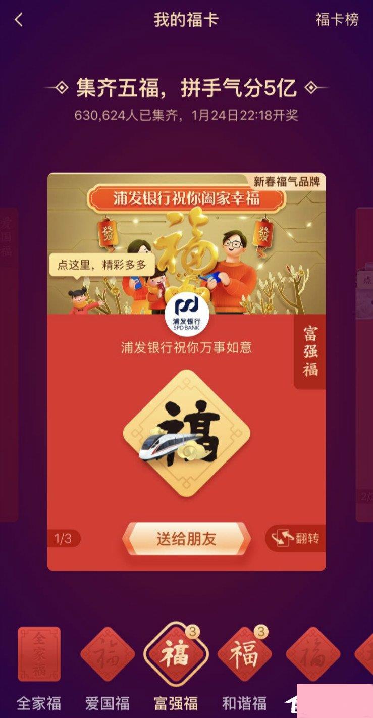 2020集五福怎么玩？