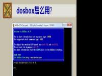电脑系统小知识：DOSBox如何用DOSBox使用教程