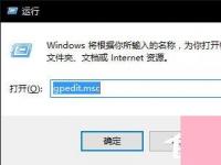 电脑系统小知识：Win10无法使用内置管理员账户打开应用如何处理