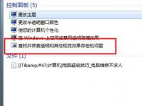 电脑系统小知识：Windows7 Aero特效不能开启如何办