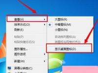 电脑系统小知识：Win7系统电脑桌面图标都没了如何办