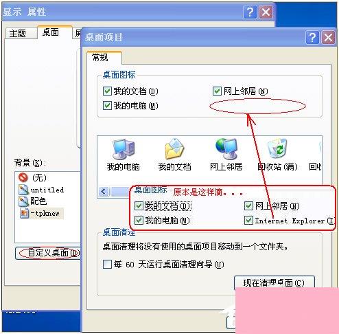 WinXP桌面上的IE图标不见了