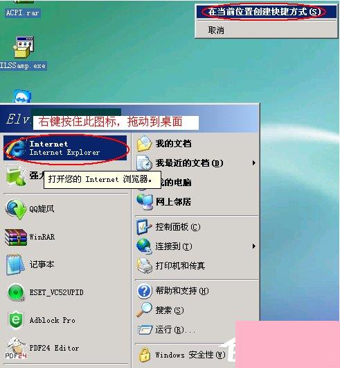 WinXP桌面上的IE图标不见了