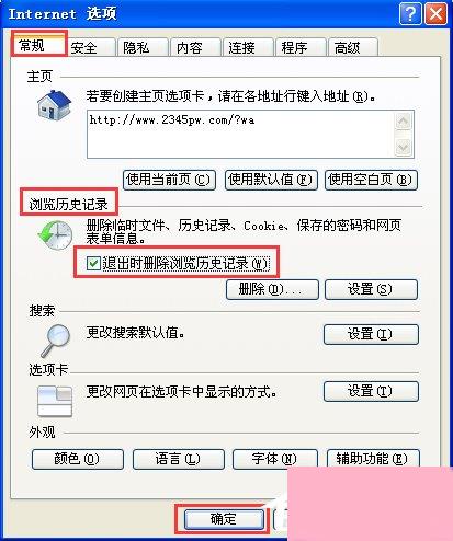 WinXP系统下如何清理地址栏？