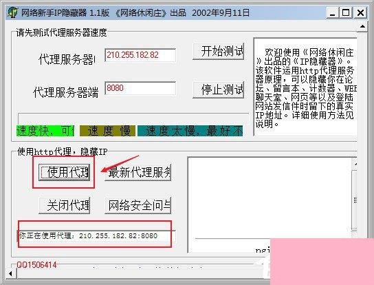 网络新手ip隐藏器如何使用