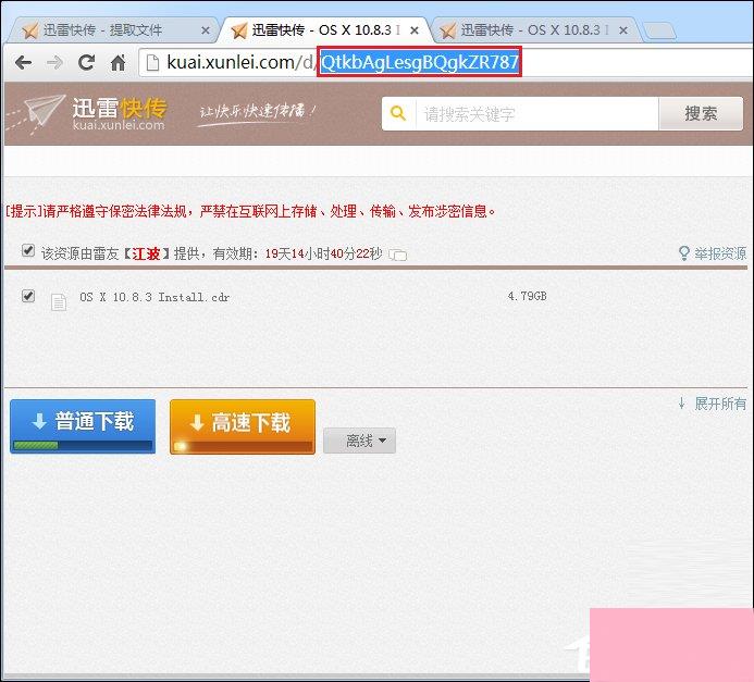 迅雷快传提取码怎么用？迅雷快传提取文件的方法