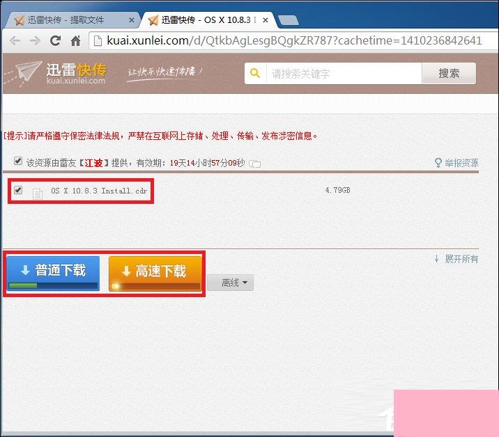 迅雷快传提取码怎么用？迅雷快传提取文件的方法