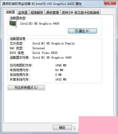 Win7刷新率怎么调？